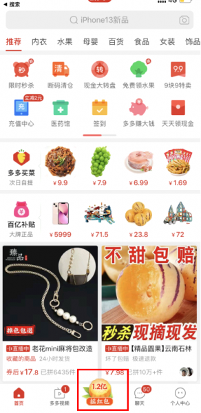 拼多多摇一摇在哪里?