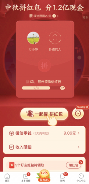 拼多多摇一摇在哪里?