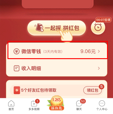 拼多多摇一摇在哪里?