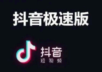 抖音极速版银行卡要多久 抖音极速版银行卡怎么解绑