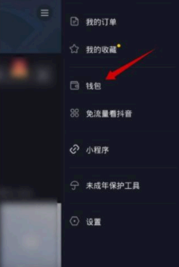 抖音极速版银行卡怎么解绑