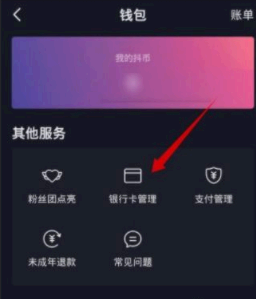 抖音极速版银行卡怎么解绑