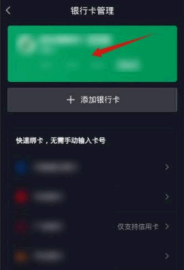 抖音极速版银行卡怎么解绑
