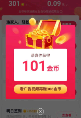 抖音极速版怎么赚更多金币