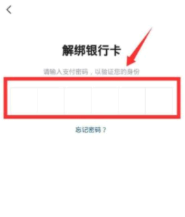 抖音极速版银行卡怎么解绑