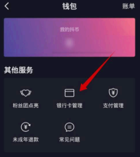 抖音极速版银行卡提现安全吗