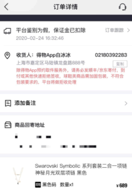 得物卖家鉴定不通过会扣保证金吗