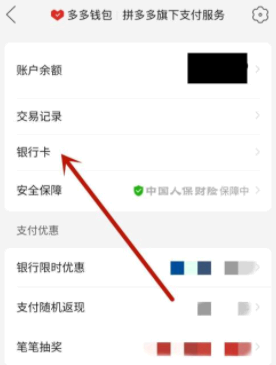 拼多多银行卡支付有风险吗