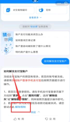 支付宝花呗被限制了怎么解封