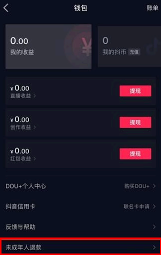 抖音未成年退款怎么退