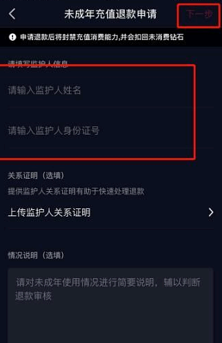 抖音未成年退款怎么退