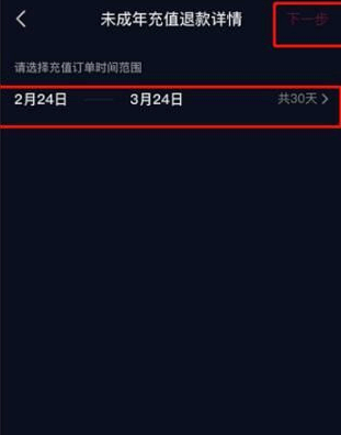 抖音未成年退款怎么退