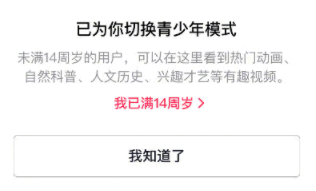 抖音14岁以上能发私信吗? 抖音14岁可以解除未成年吗?