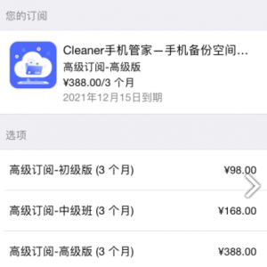 Cleaner手机管家怎么退款 Cleaner手机管家恶意扣费怎么办