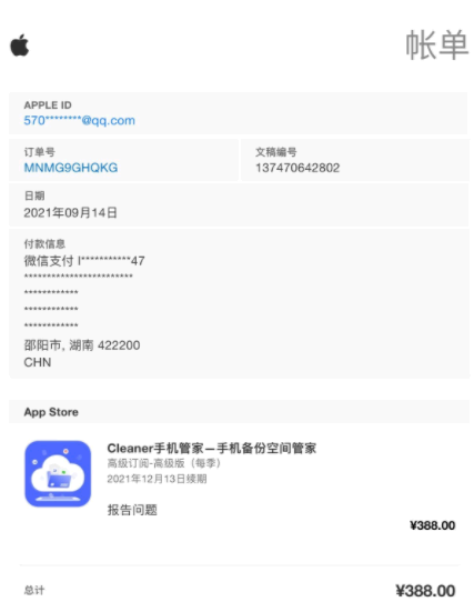 Cleaner手机管家收费吗