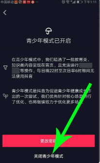 抖音14岁可以解除未成年吗?