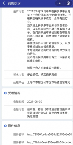 拼多多砍单投诉打12315可以给处理吗?