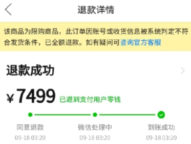 拼多多苹果13被退款是什么原因?