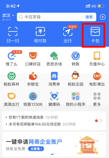 支付宝湖北消费券在哪里用?怎么领?