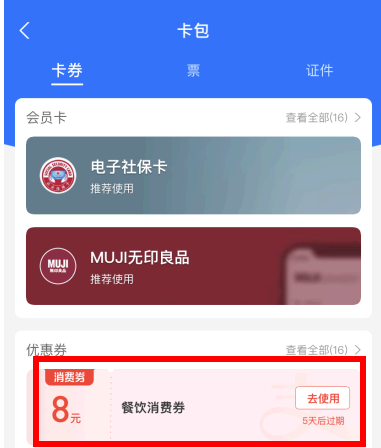 支付宝湖北消费券在哪里用?怎么领?