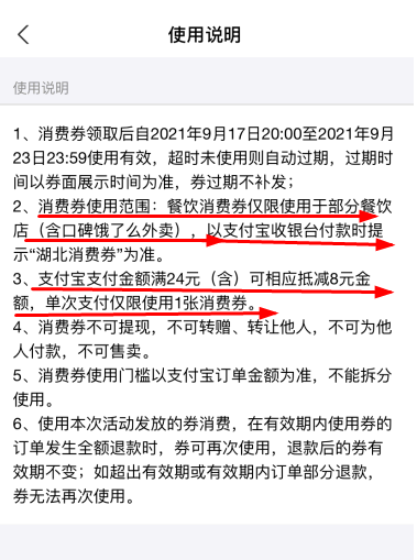 支付宝湖北消费券在哪里用?怎么领?