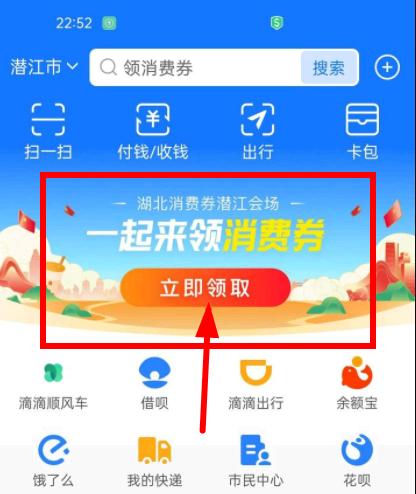 支付宝怎么抢湖北消费券?