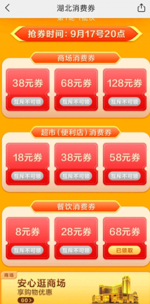 支付宝怎么抢湖北消费券?