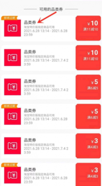 淘特优惠券怎么用