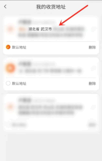 淘特怎么修改收货地址