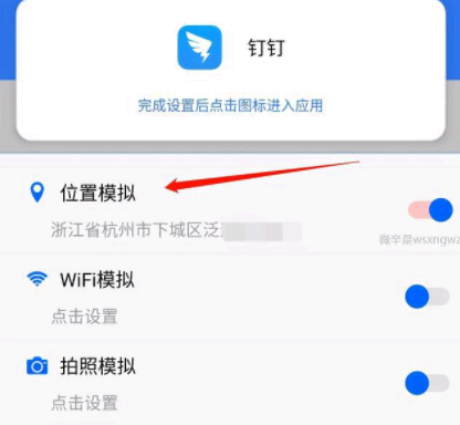 钉钉打卡虚拟位置软件哪个好用