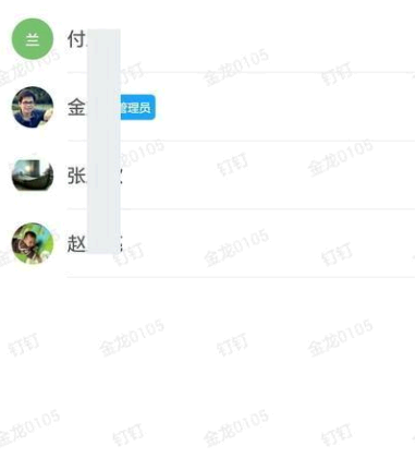 钉钉为啥有自己名字水印