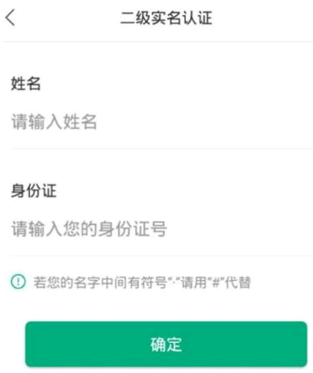 蒙速办如何重新实名认证?