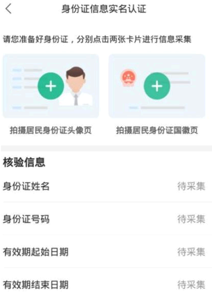 蒙速办如何重新实名认证?