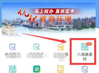 闽政通怎么查核酸检测结果