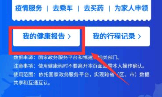 闽政通怎么查核酸检测结果