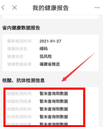 闽政通怎么查核酸检测结果