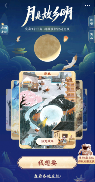支付宝中秋皮肤怎么领取?在哪里?