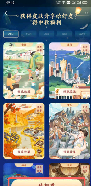 支付宝中秋皮肤怎么领取?在哪里?