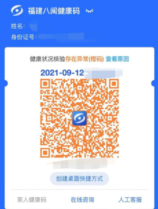 健康码橙码多久变为绿码