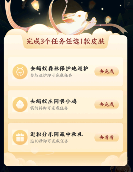 支付宝中秋皮肤怎么领取?在哪里?