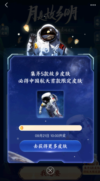 支付宝中秋皮肤怎么领取?在哪里?