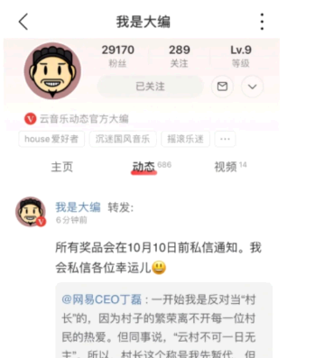网易云云村村民证实体卡领取步骤