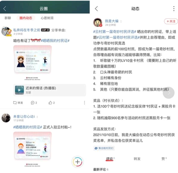 网易云云村村民证实体卡领取步骤