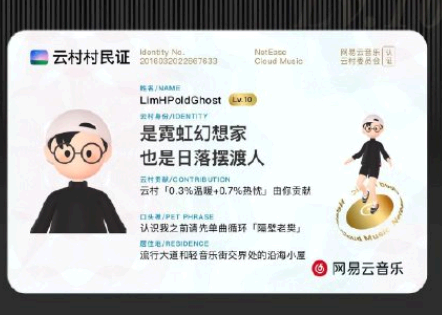 网易云村民证有什么用? 网易云村民证黑金卡怎么领取?需要什么条件?