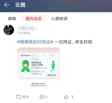 网易云村民证有什么用?