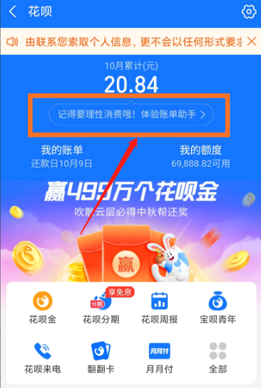 支付宝花呗账单助手怎么使用?