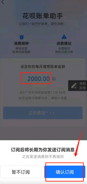 支付宝花呗账单助手怎么使用?