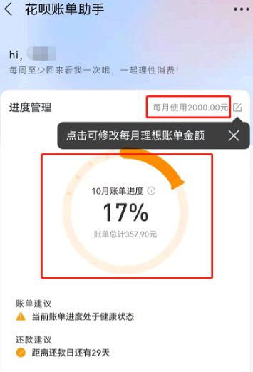 支付宝花呗账单助手怎么使用?