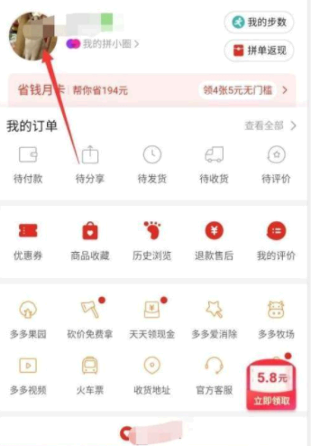 拼多多身份证认证怎么解绑