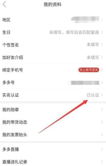 拼多多身份证认证怎么解绑